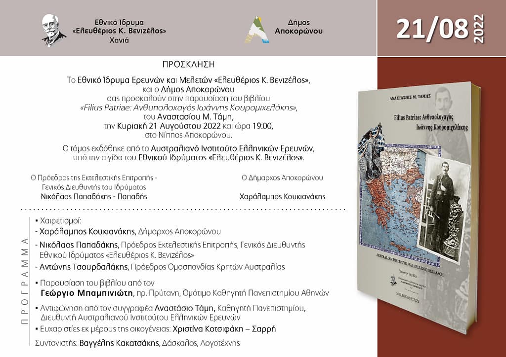 Invitation to Book Launch In Crete